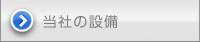 Ђ̐ݔ